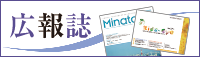 広報雑誌