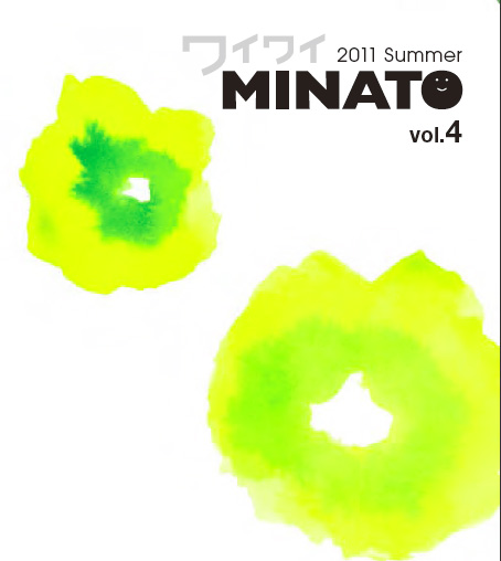 ワイワイMINATO　vol.4